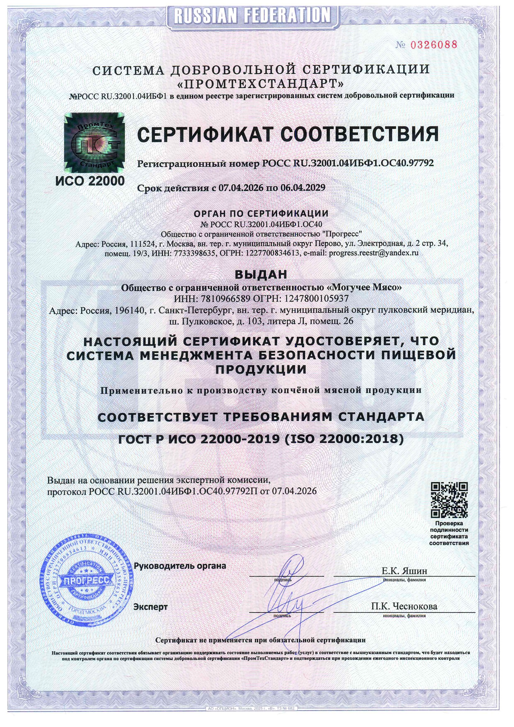 ISO 2200:2018