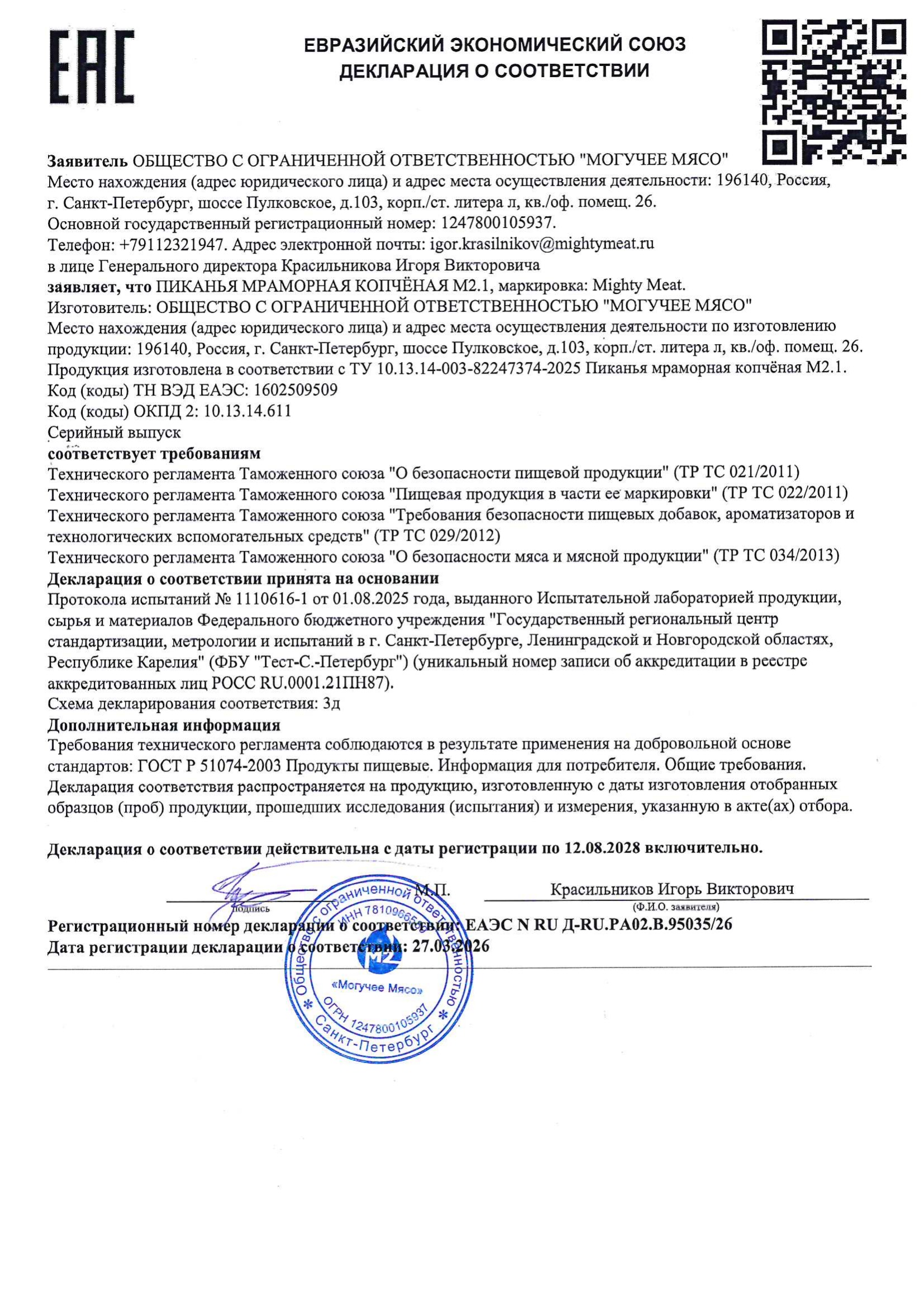 Пиканья M2.1 EAC