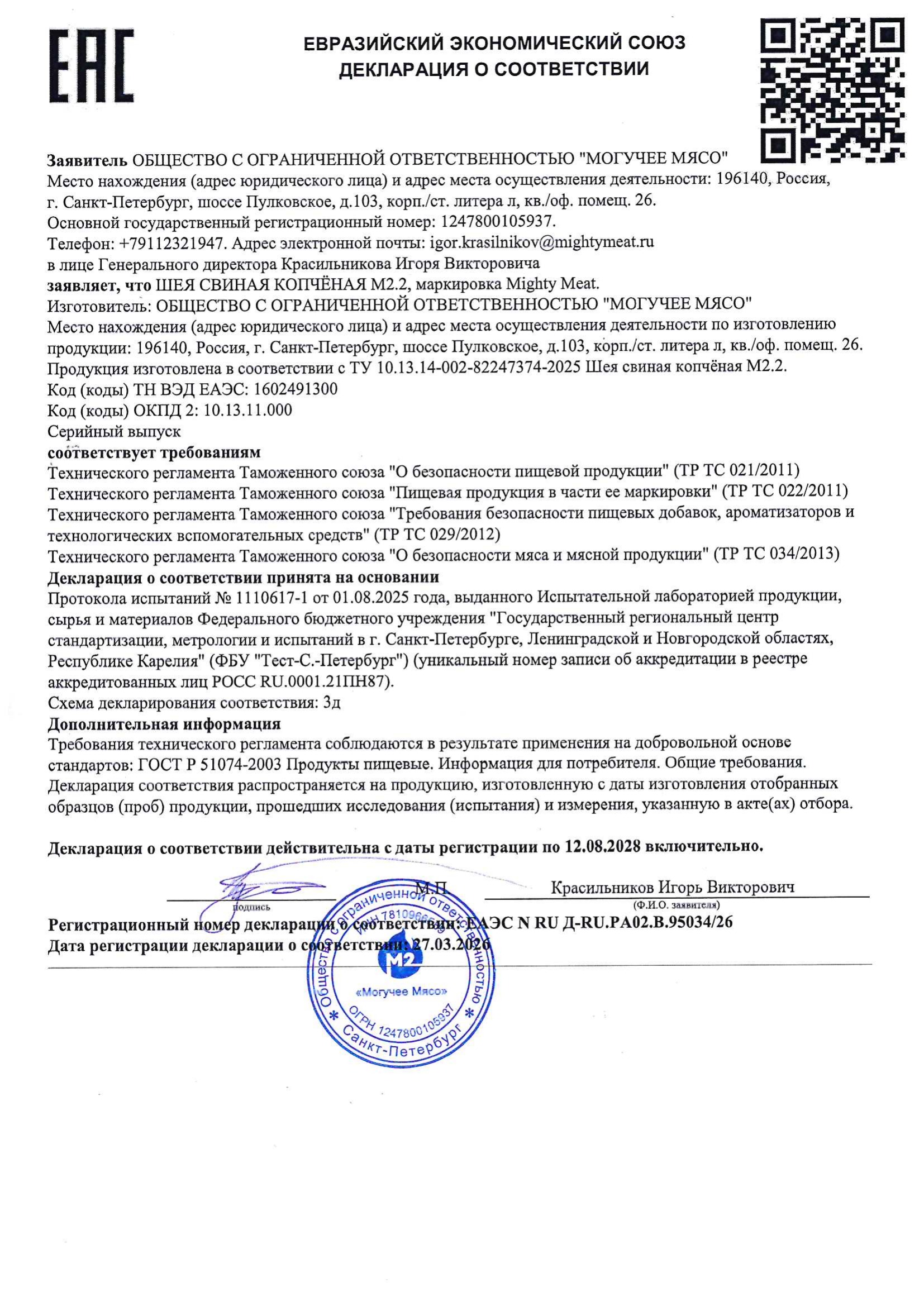 Шея M2.2 ЕАС