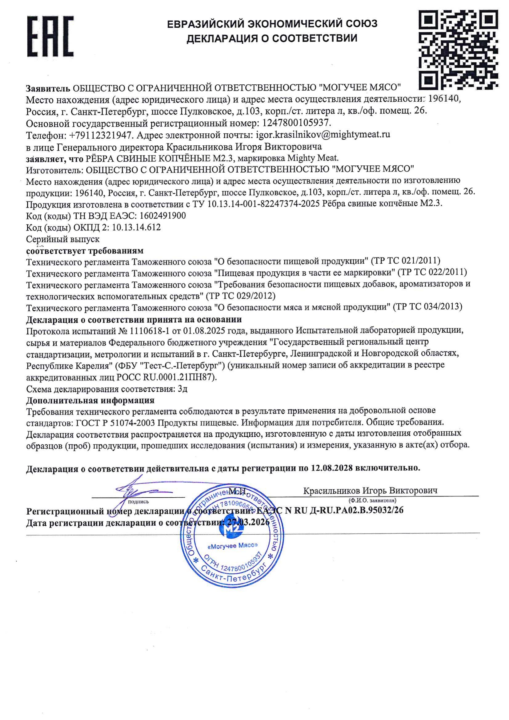 Рёбра M2.3 ЕАС